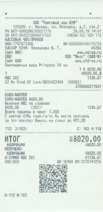 Кассовые чеки с подтверждением в Осташкове